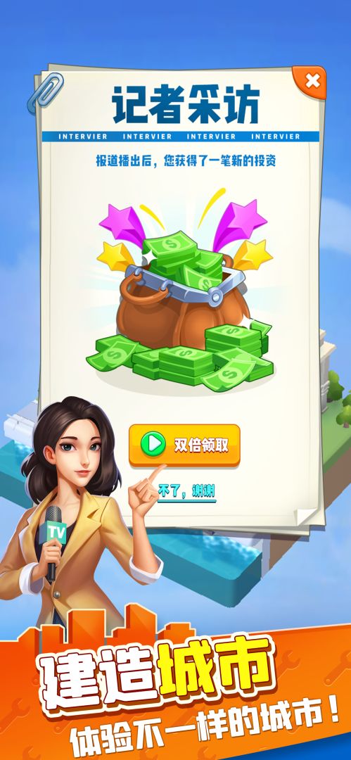 来！捏座城游戏截图