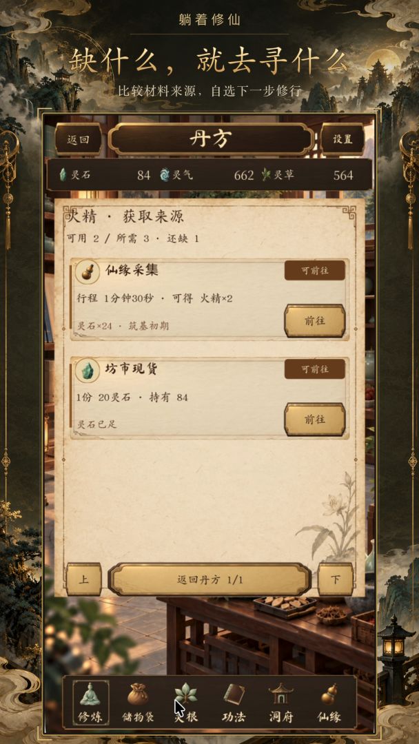 躺着修仙：挂机万年，出关强娶女帝游戏截图