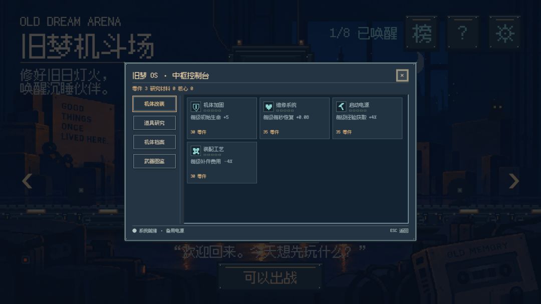 旧梦机斗场游戏截图