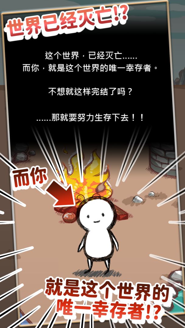 吃到世界终结后游戏截图
