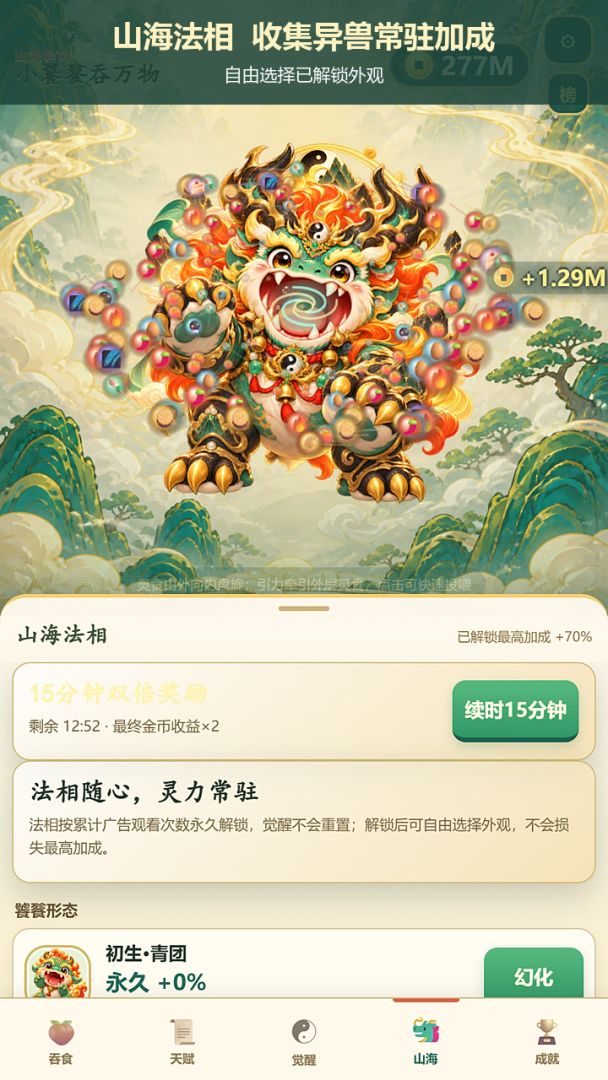 小饕餮吞万物游戏截图