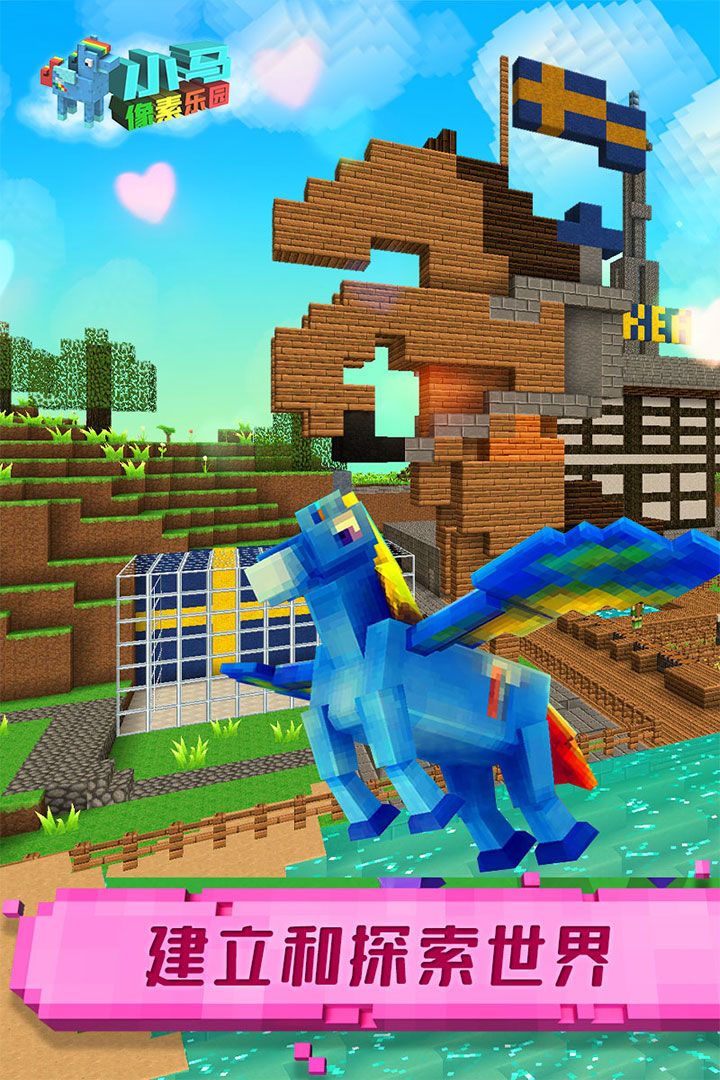 小马像素乐园游戏截图