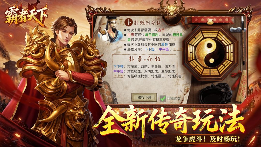 霸者天下游戏截图