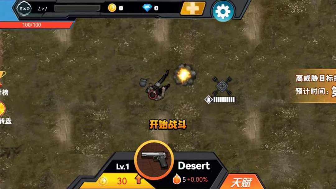 枪手特工任务游戏截图