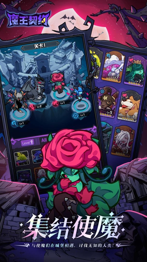 魔王契约游戏截图