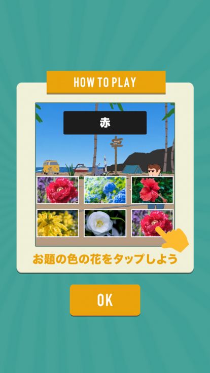 フラワーカラー游戏截图