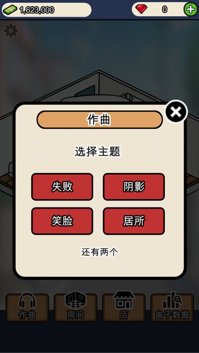 音乐家物语游戏截图