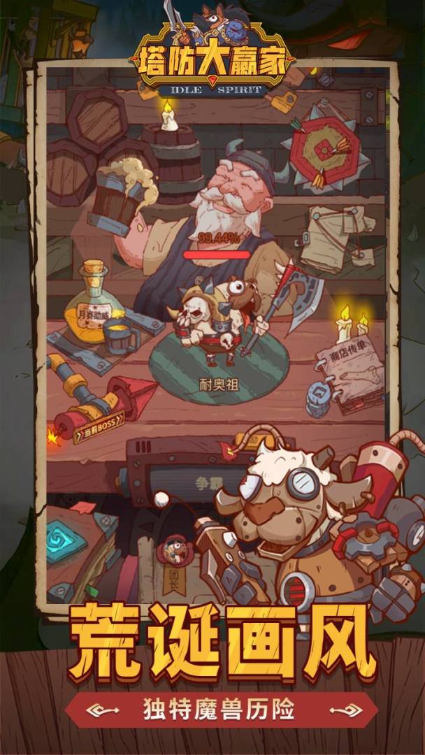 塔防大赢家游戏截图