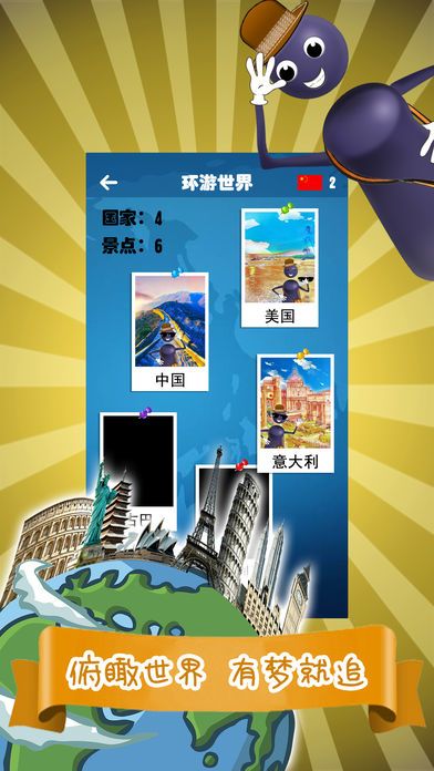 跳一跳 - 带你去旅行游戏截图