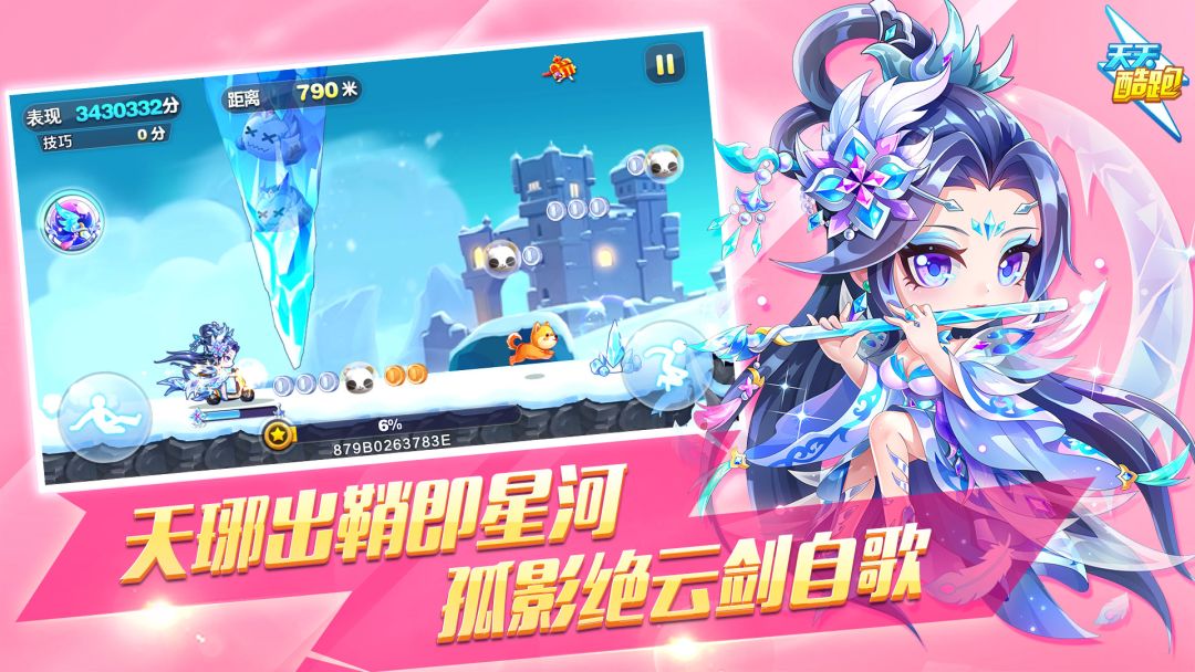 天天酷跑游戏截图