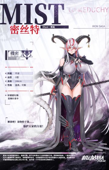 【更新公告】1月21日-新机师「密丝特」实装上线！