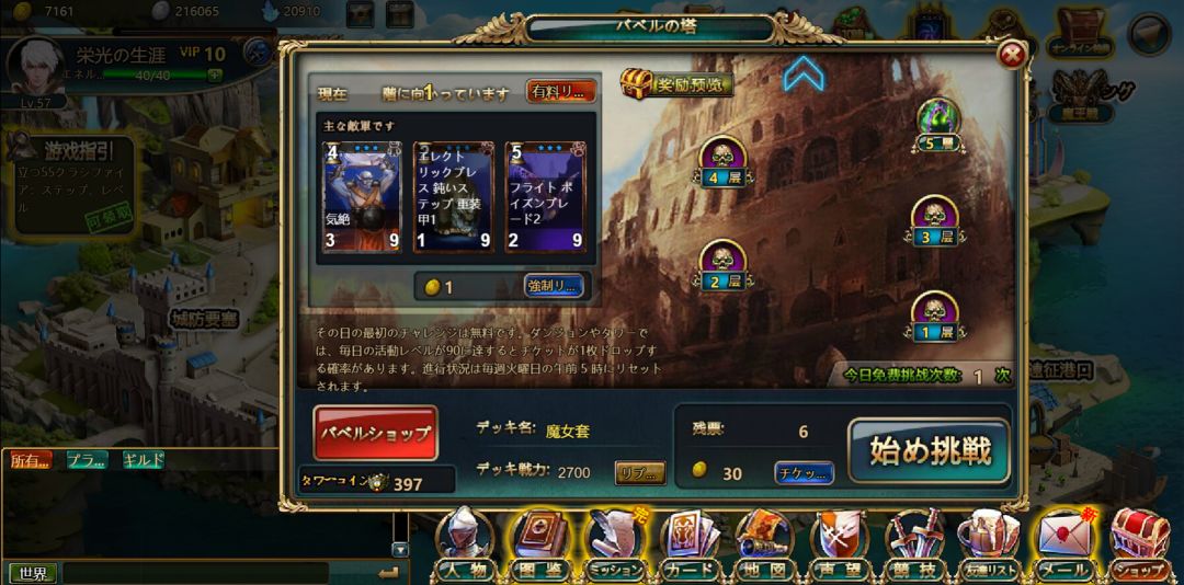 火炎の征途游戏截图