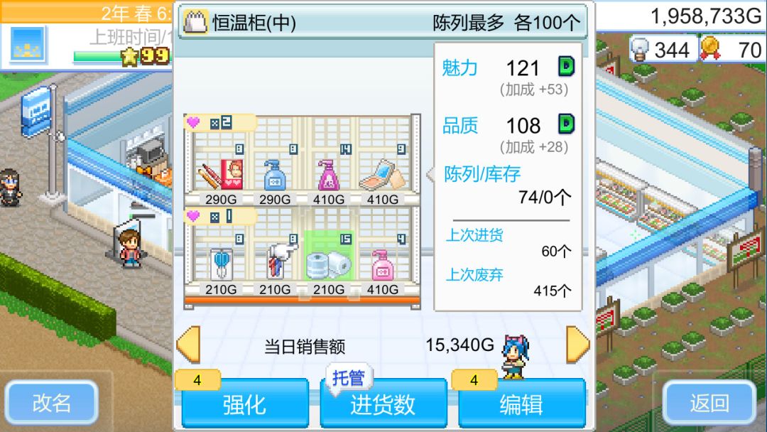 便利店开业日记 (Convenience Stories)游戏截图