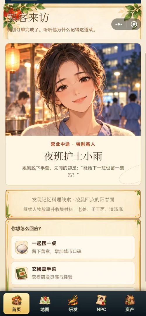失业第一天,在老公司门口卖炒饭游戏截图