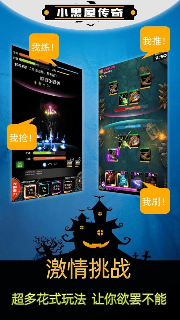 小黑屋传奇游戏截图