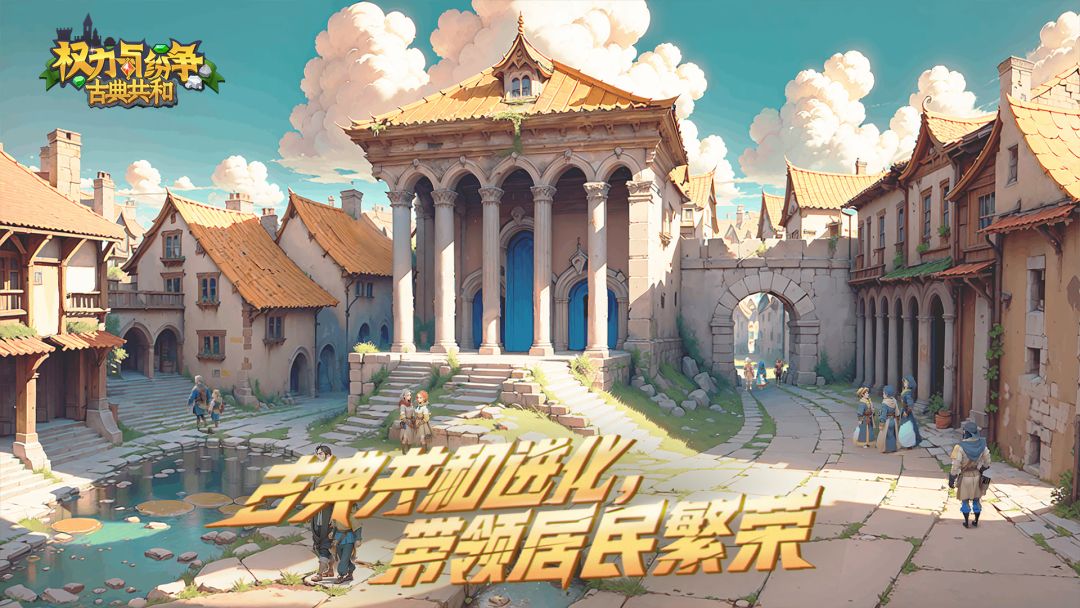 权力与纷争游戏截图