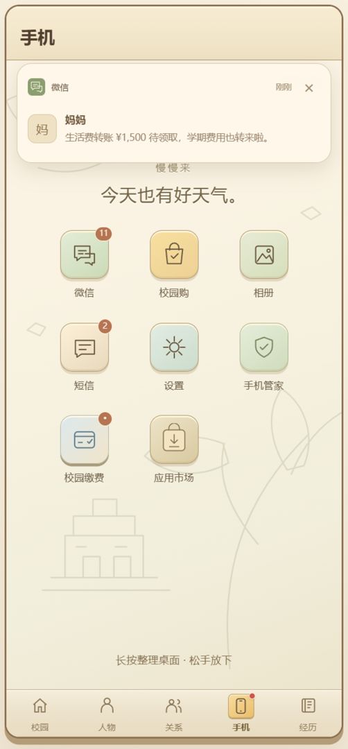 大学逆袭模拟器游戏截图