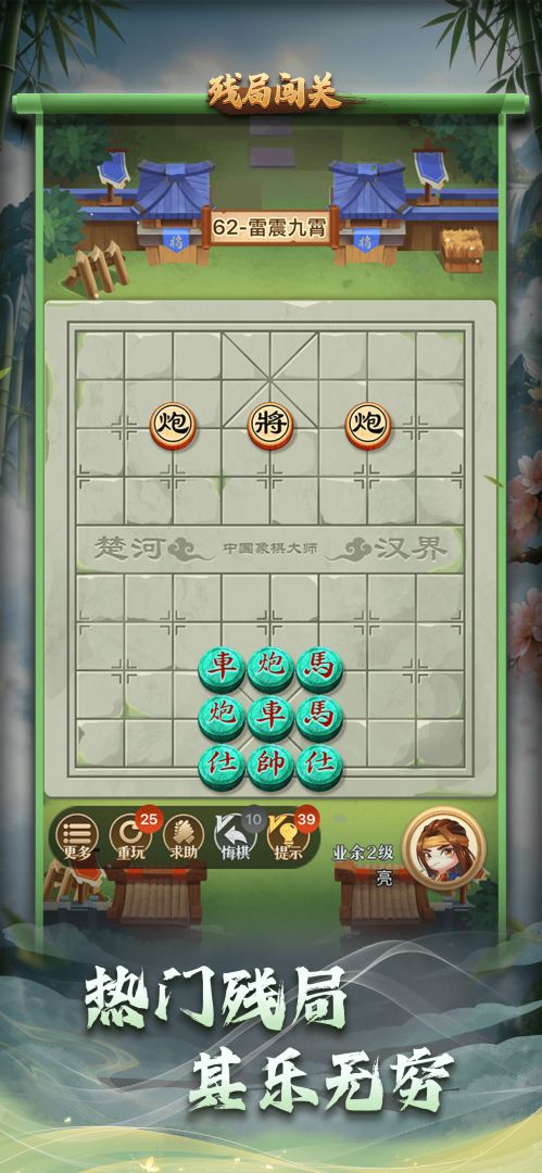 中国象棋大师游戏截图
