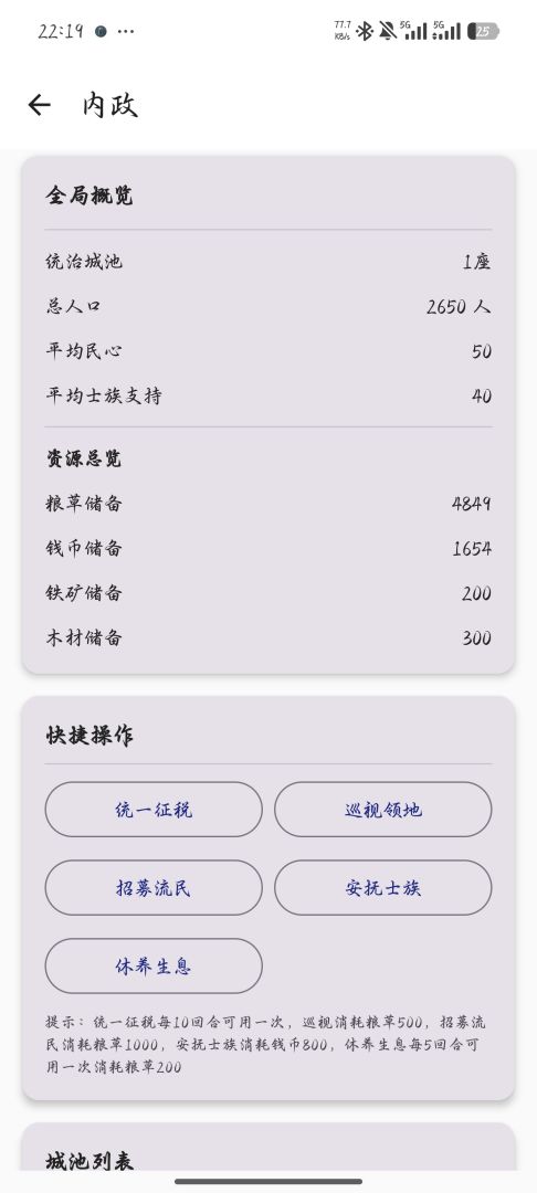 文明纪元游戏截图