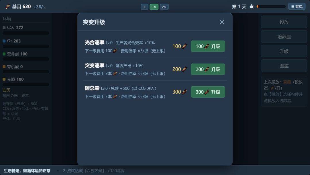 微生物大发酵游戏截图