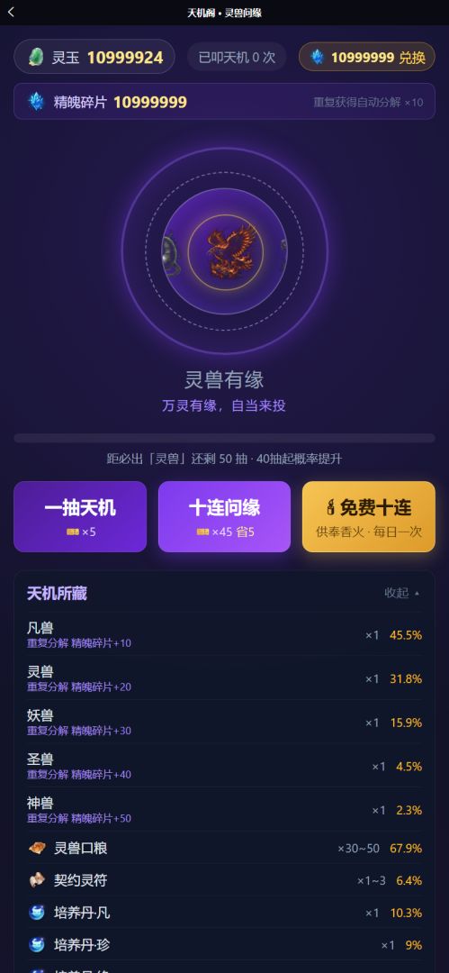 成仙只为她游戏截图