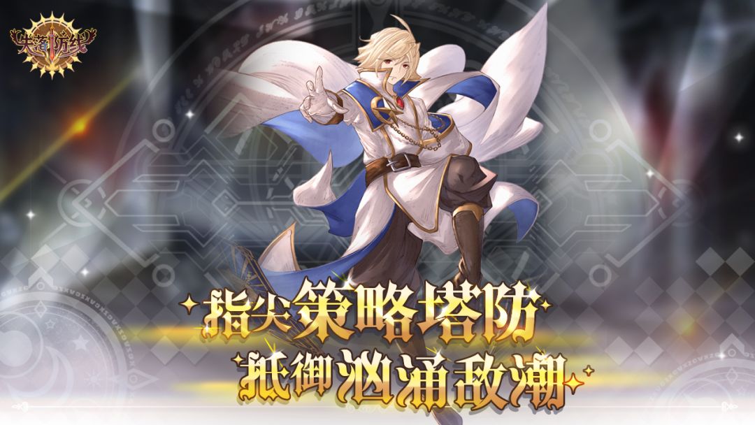 失落防线游戏截图