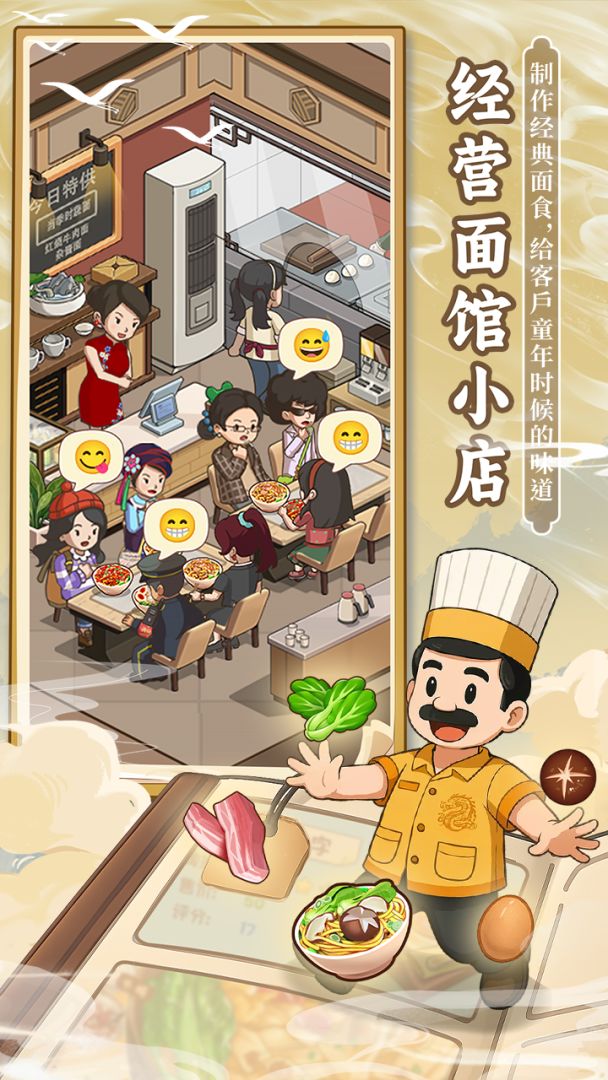 舌尖上的中国游戏截图