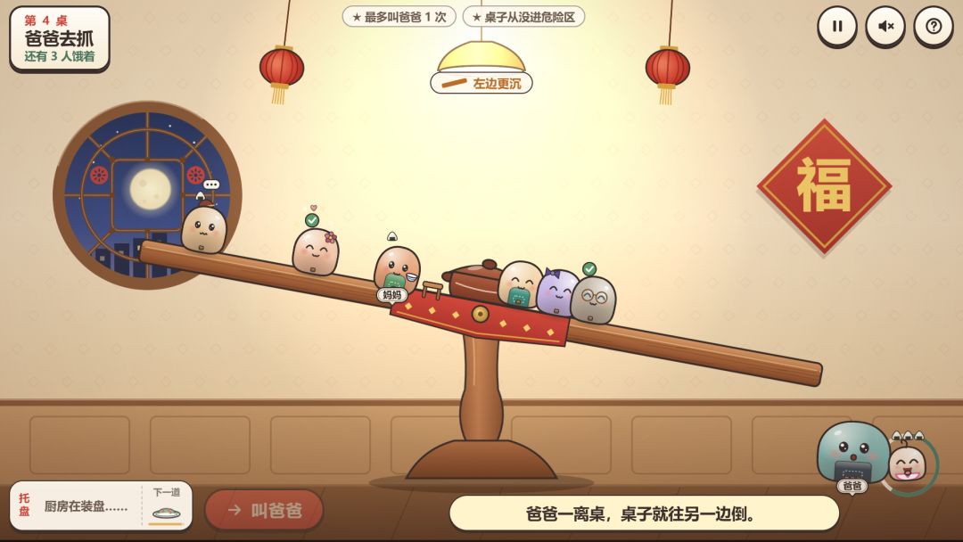 这饭还能吃吗?!游戏截图