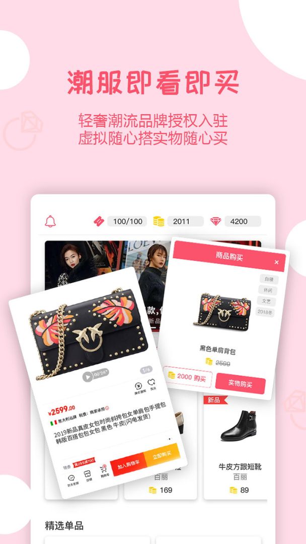 衣范儿游戏截图