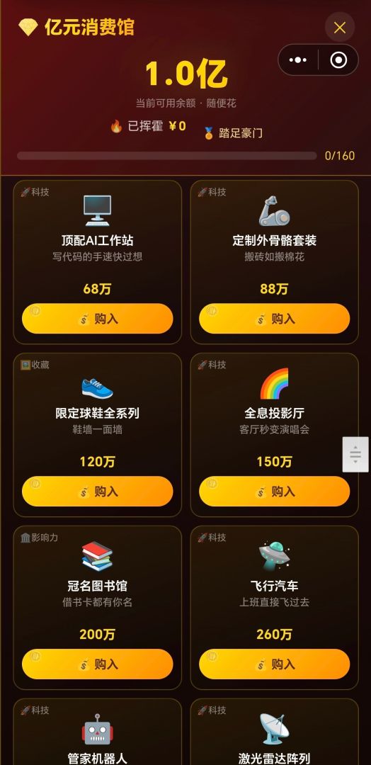 从零开始经营APP游戏截图