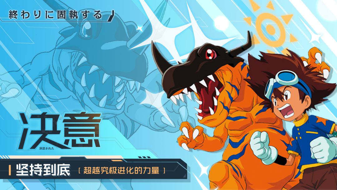 数码宝贝:相遇游戏截图