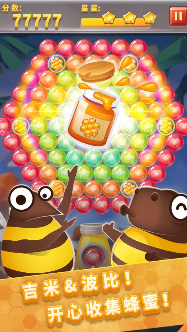 泡泡龙物语游戏截图