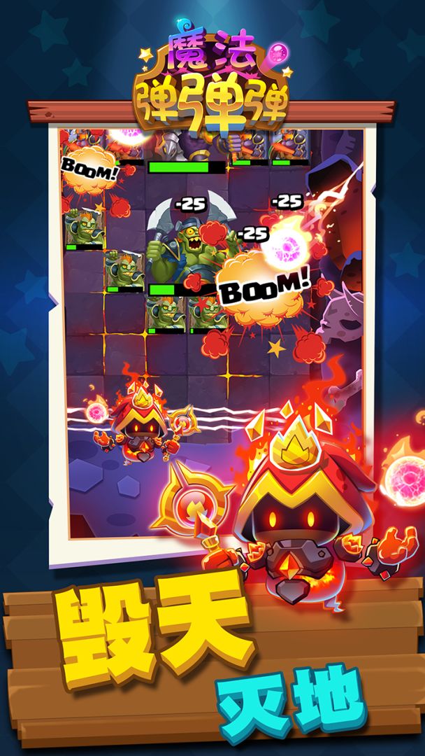 魔法弹弹弹游戏截图