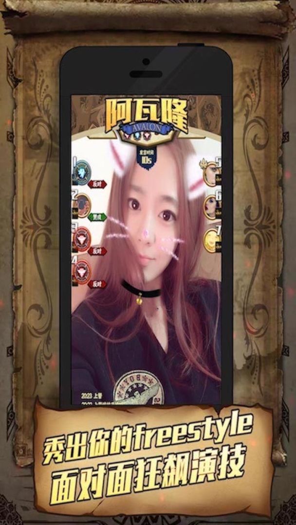 阿瓦隆游戏截图