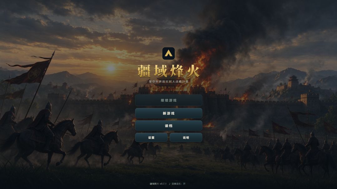 疆域烽火游戏截图