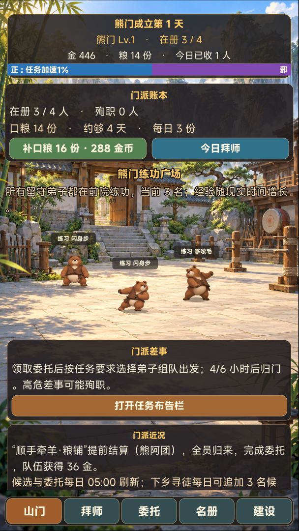狗熊哆嗦毛之闪身步游戏截图
