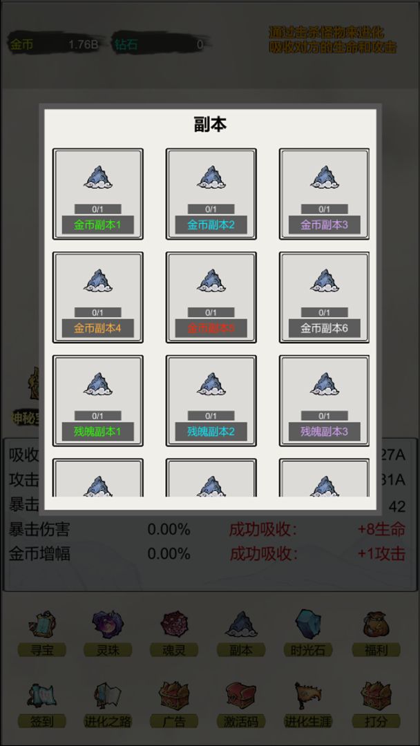 挂机：无限进化游戏截图