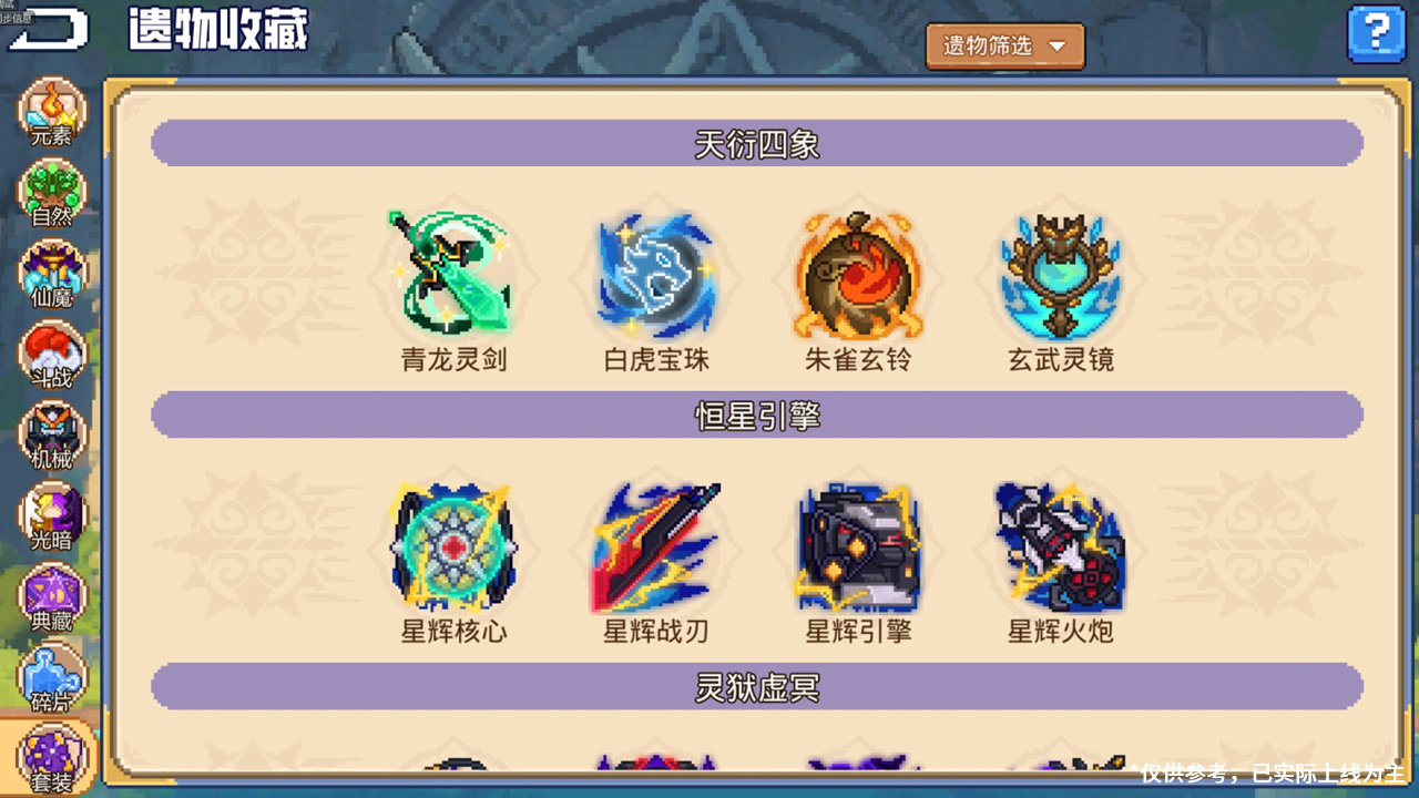 全新系统——神遗祭坛