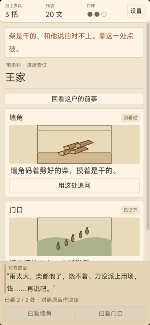 赊刀记游戏截图