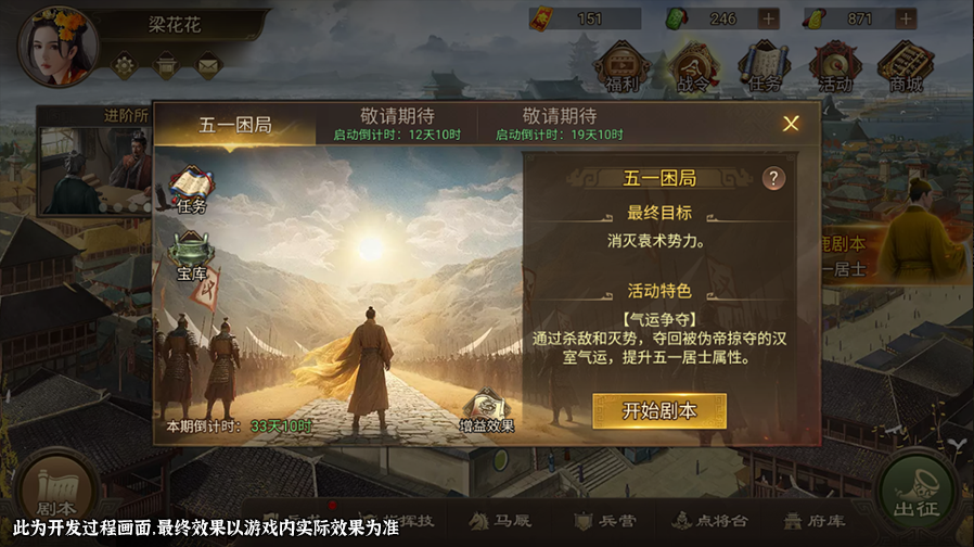 逐鹿剧本『五一困局』