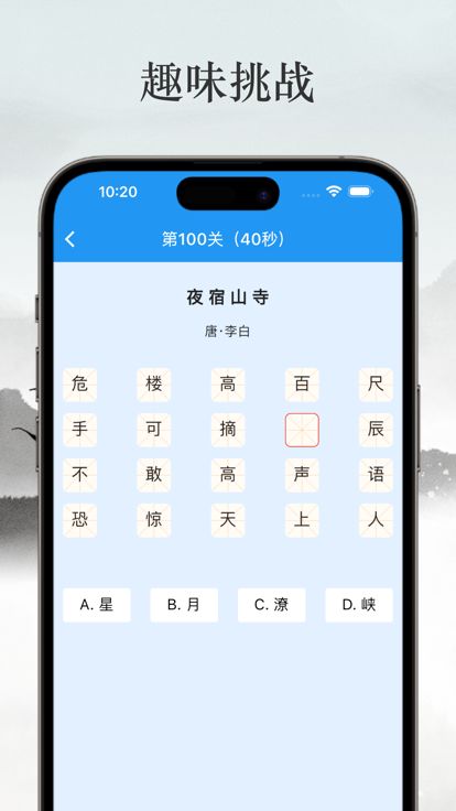 诗词消消乐-趣味诗词小游戏 学习娱乐两不误游戏截图