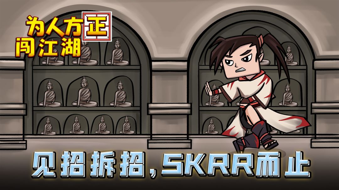 为人方正闯江湖游戏截图