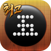 최고의 오목icon