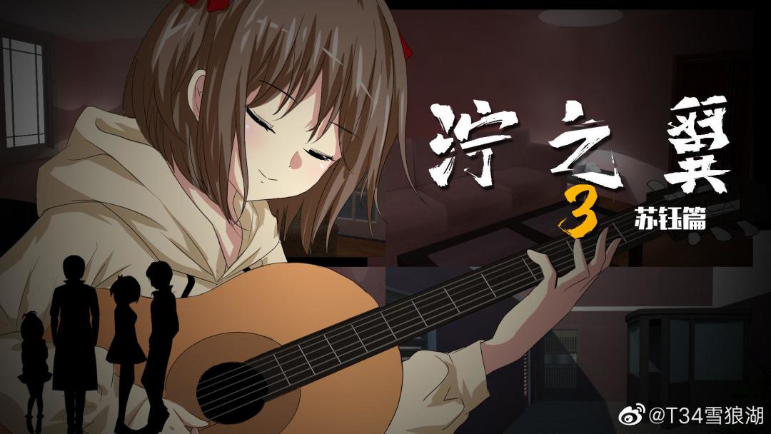 泞之翼3：6个人的6次元密室游戏截图