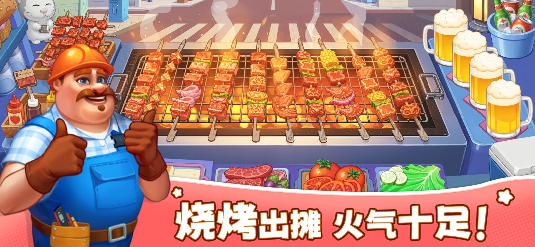 梦幻星厨游戏截图