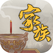 家族：崛起与传承icon