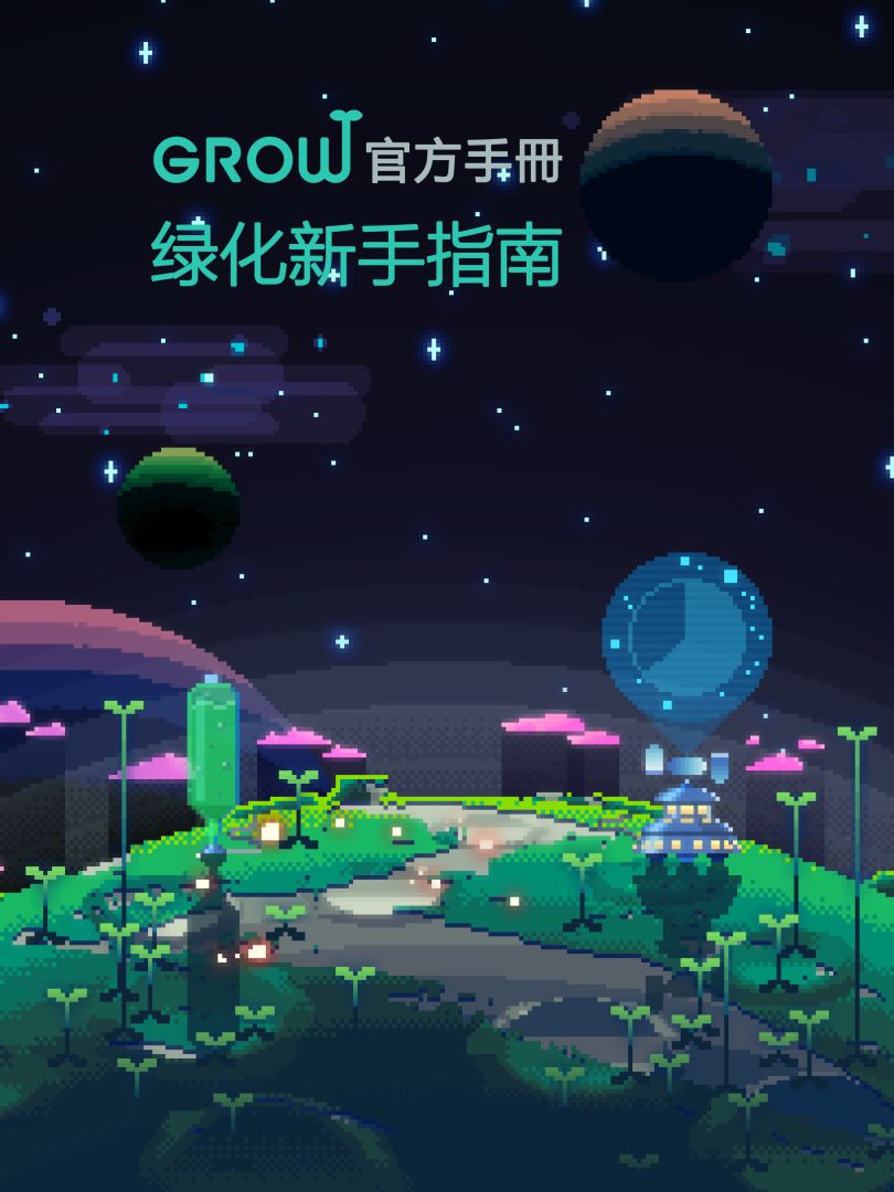 绿色星球2游戏截图