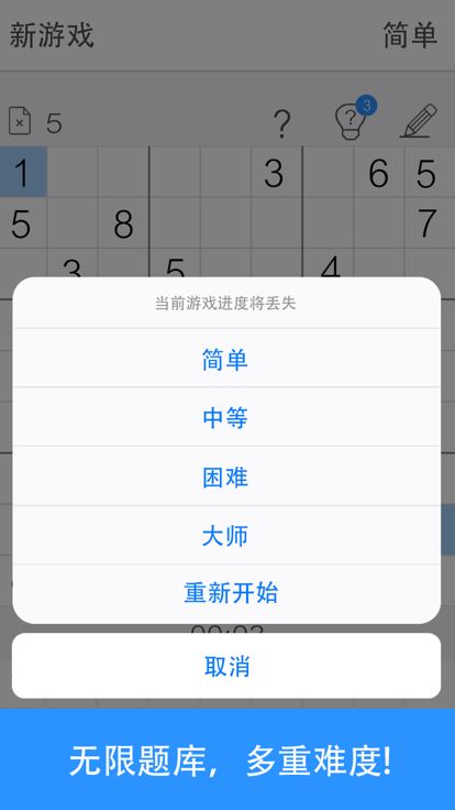数独 - 经典九宫格数独游戏游戏截图
