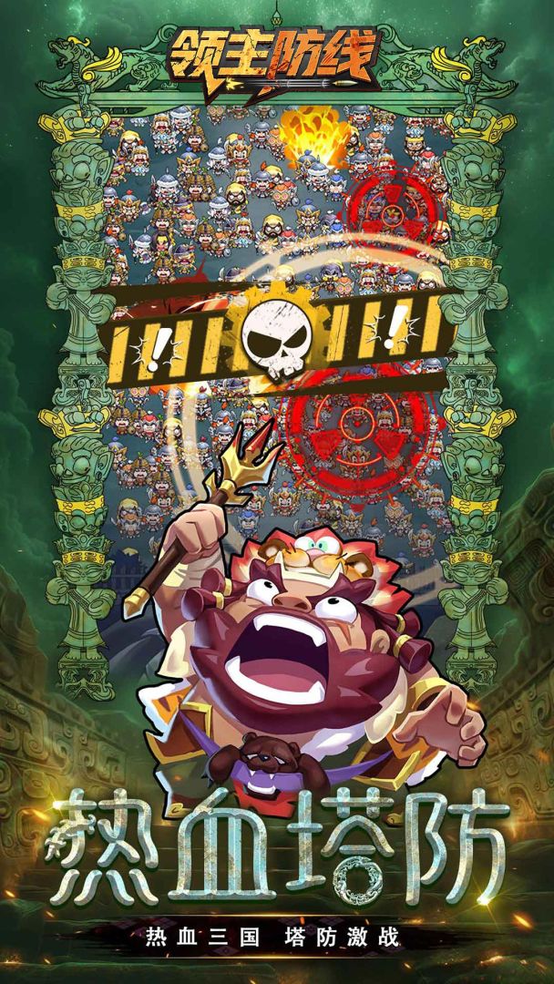 领主防线游戏截图