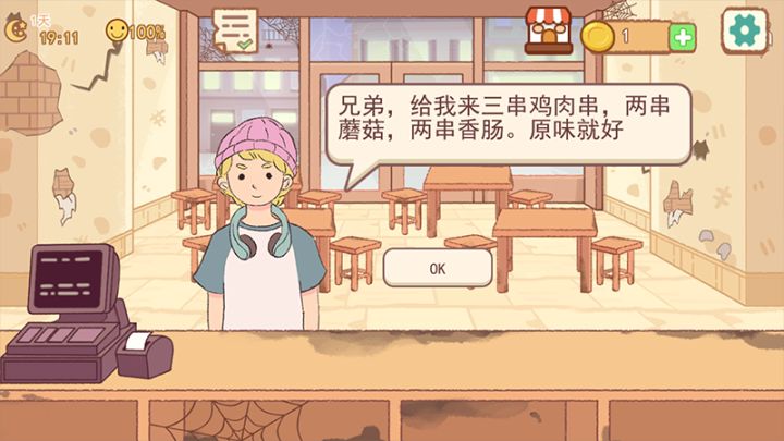 撸串达人截图